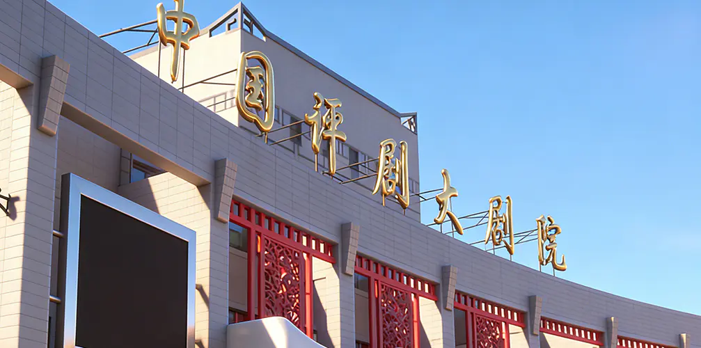 Opera China Pingju